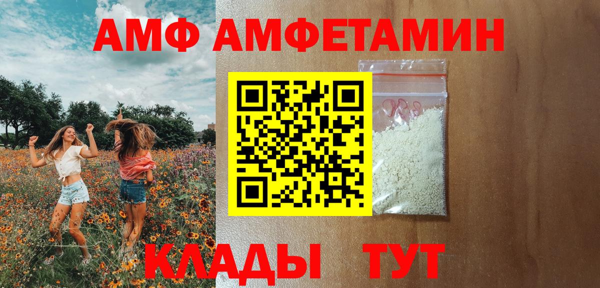 АМФЕТАМИН  Amphetamine  Благовещенск  АМФЕТАМИН VHQ  Вход с VPN 