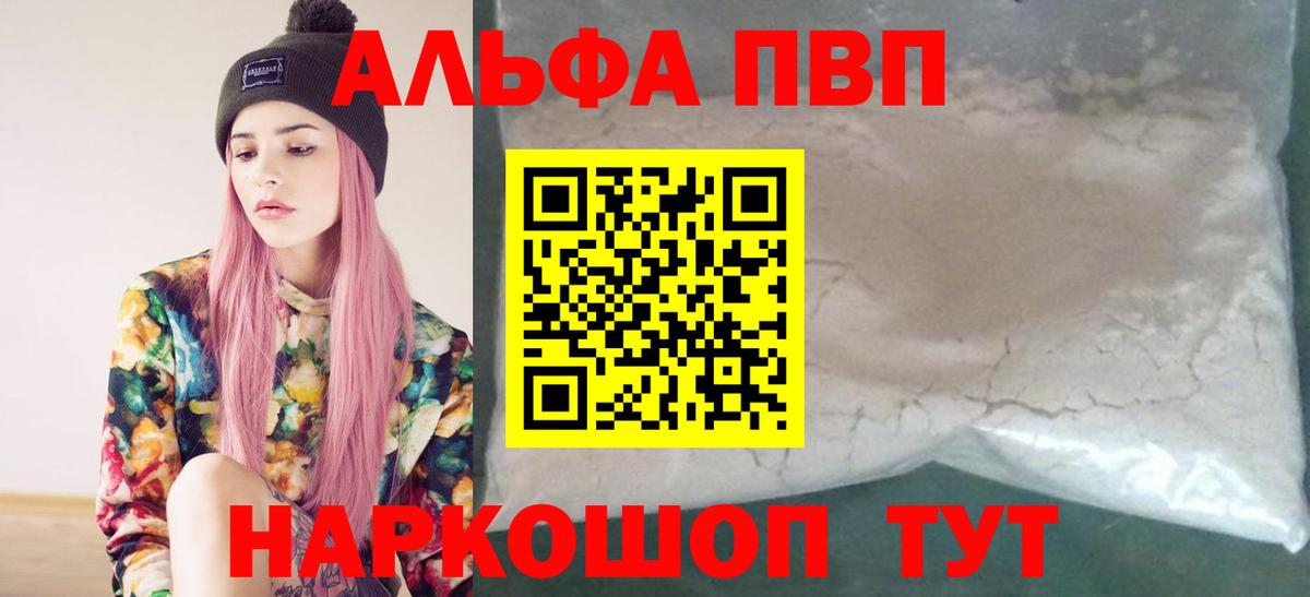 купить наркотики цена  APVP Соль  Вход с VPN  Благовещенск  APVP крисы CK 
