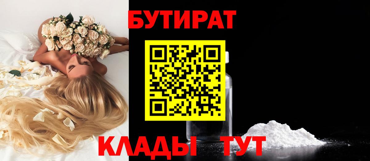 Благовещенск  Бутират GHB  Вход с VPN 