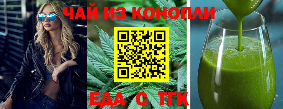Еда ТГК марихуана  Вход с VPN  Благовещенск 