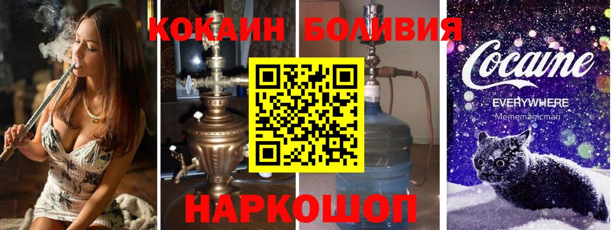 Кокаин 97%  Вход с VPN  Cocaine  Благовещенск 