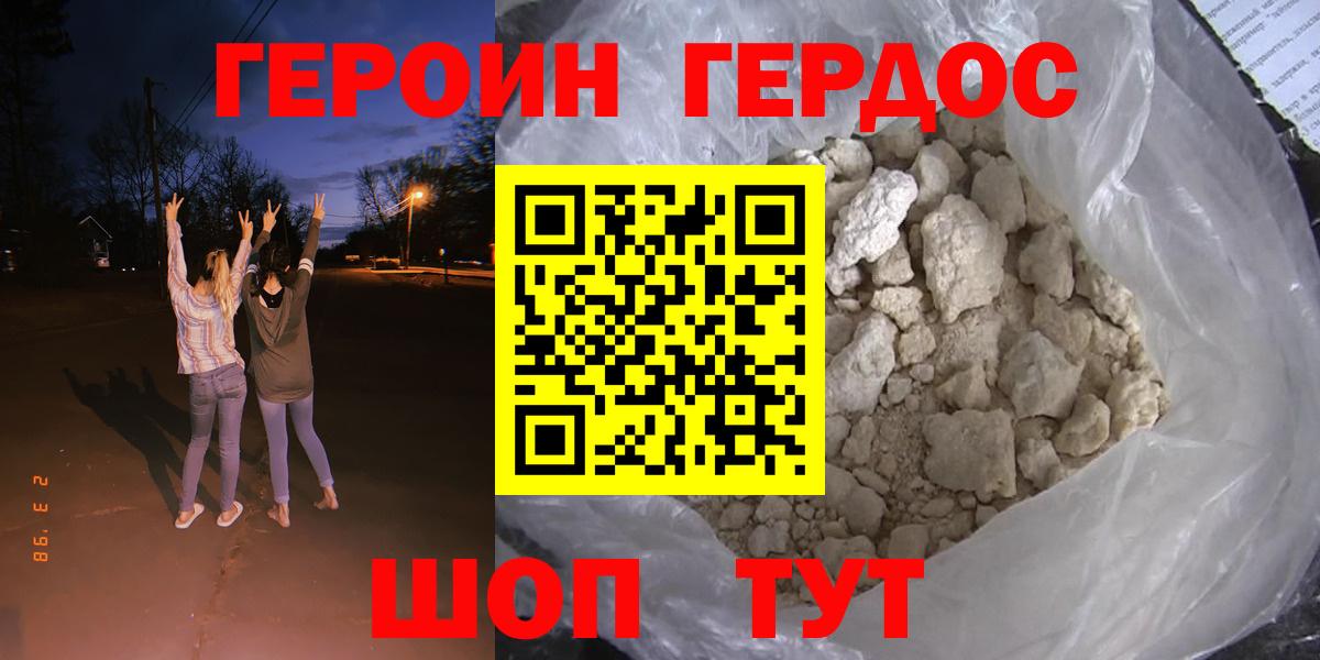 Благовещенск  ГЕРОИН  Вход с VPN  ГЕРОИН герыч 