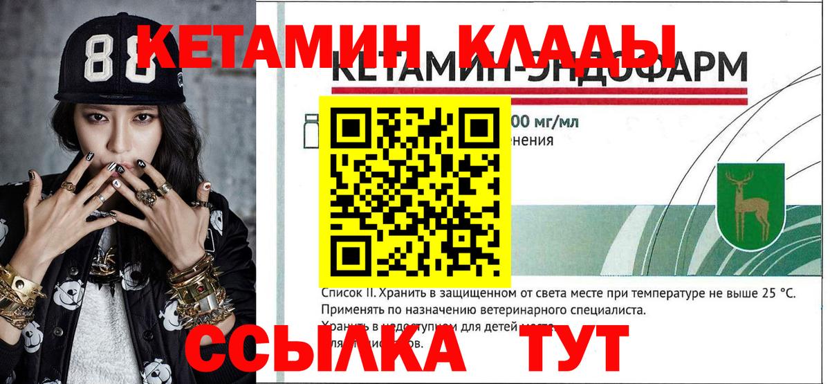 КЕТАМИН VHQ    зеркало  Благовещенск  Вход с VPN 