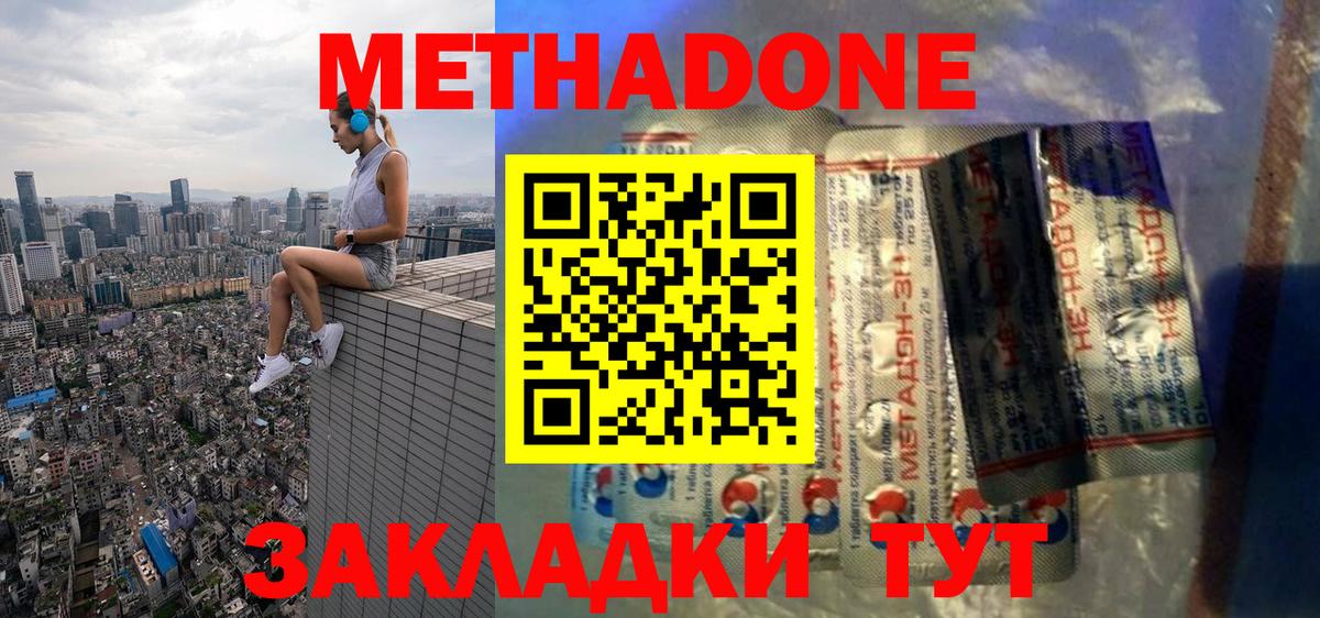 МЕТАДОН VHQ    ссылки  Метадон белоснежный  Благовещенск  Вход с VPN 