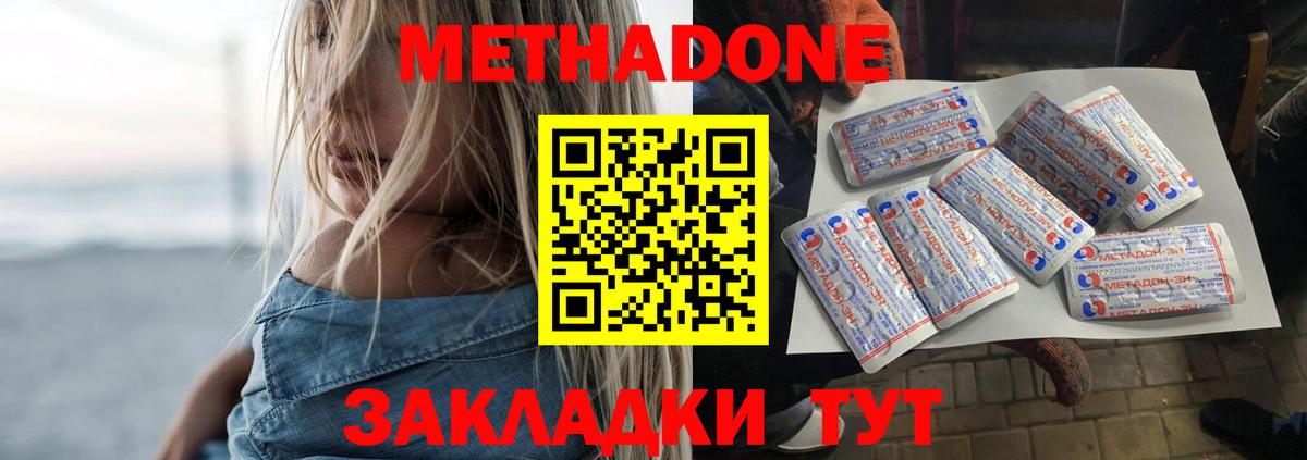 Метадон methadone Благовещенск