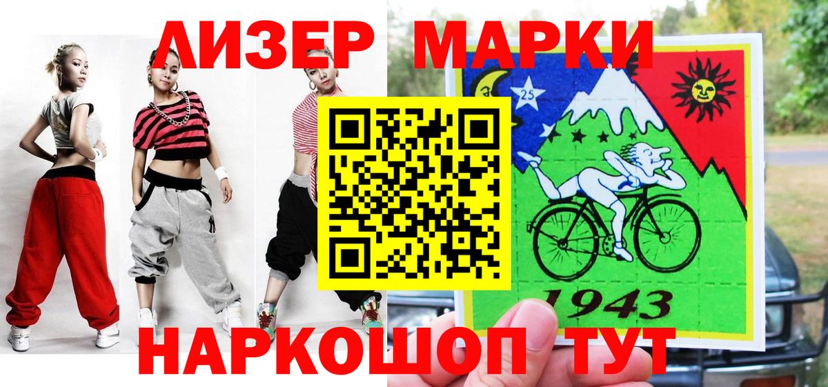 Наркотические марки 1500мкг Благовещенск